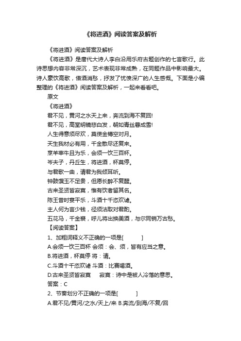 《将进酒》阅读答案及解析