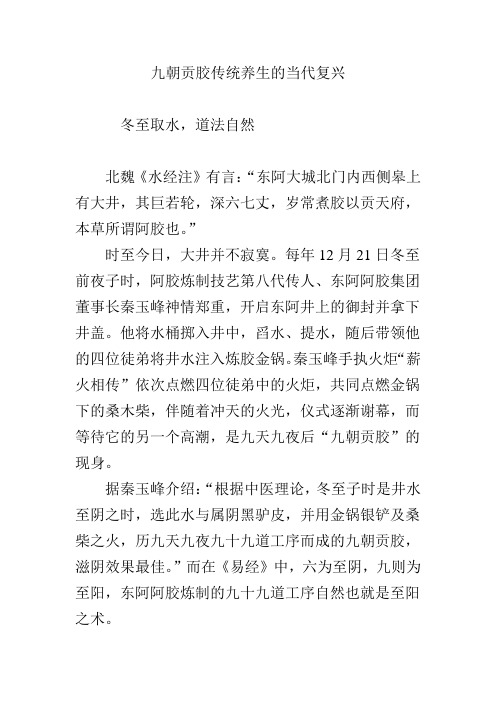 九朝贡胶传统养生的当代复兴