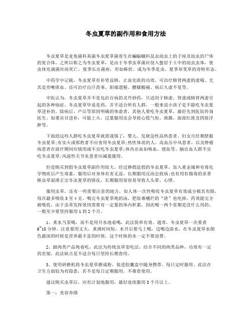 冬虫夏草的副作用和食用方法