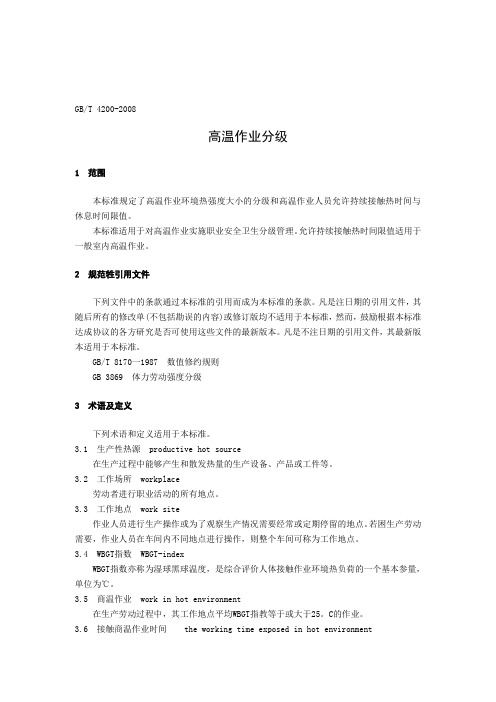 高温作业标准