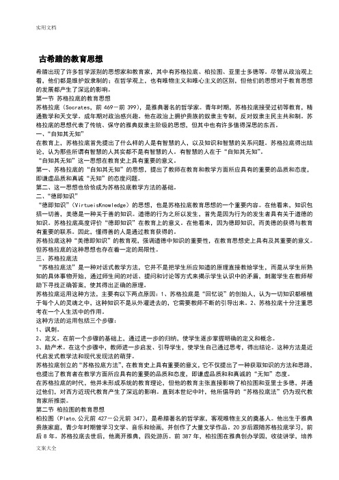 外国教育史考研复习笔记