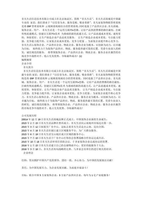 非凡生活简介