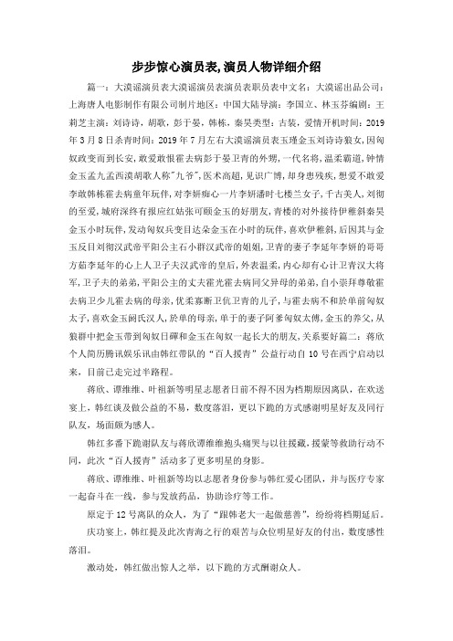 最新-步步惊心演员表,演员人物详细介绍 精品