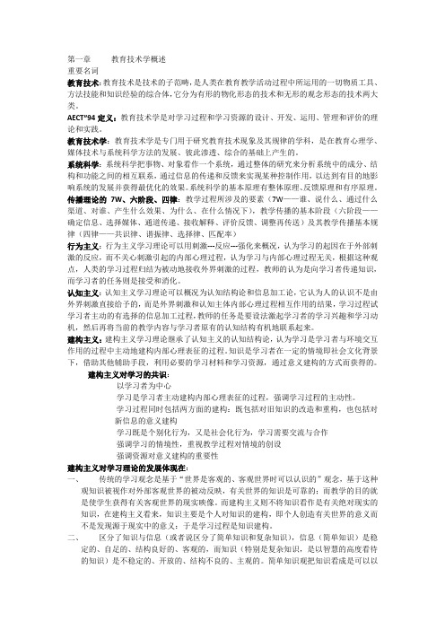 教育技术学习题答案