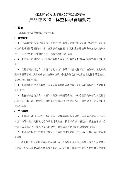 产品包装物管理规定