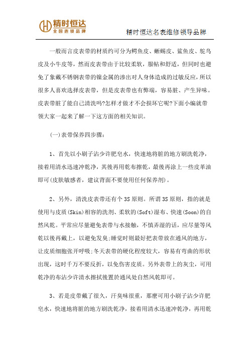 表带该如何清洗,表带该如何保养