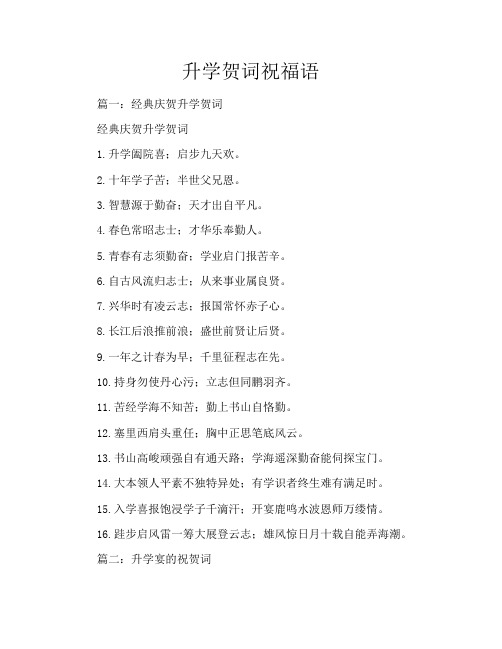 升学贺词祝福语