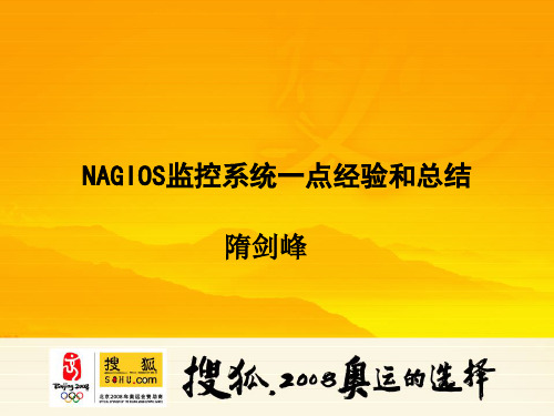 nagios监控系统