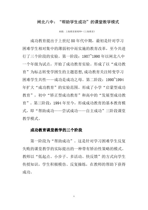 闸北八中