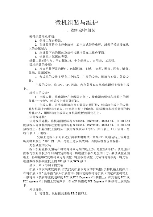 微机组装与维护