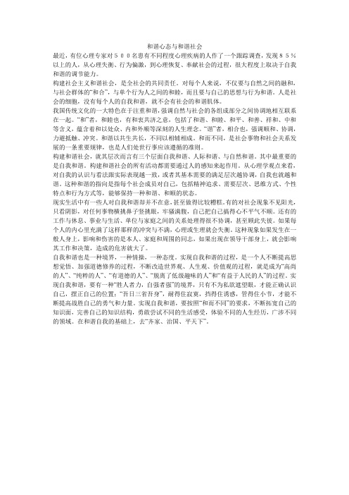和谐心态与和谐社会