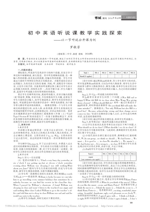 初中英语听说课教学实践探索_以一节听说公开课为例_罗敏芳