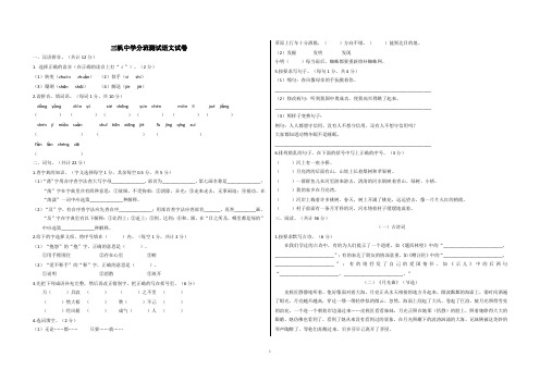 三帆中学分班考试模拟卷-校正