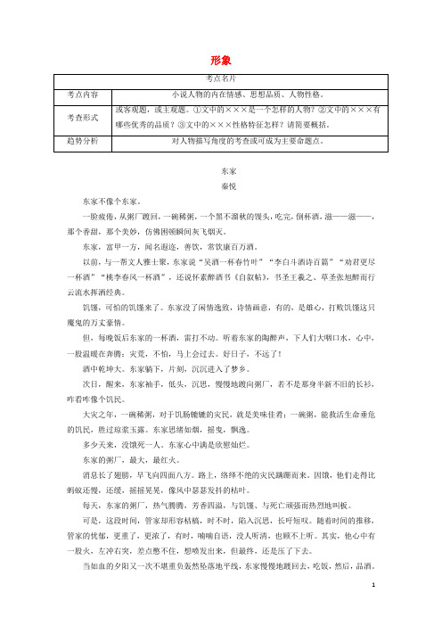 河北省武邑中学2019届高考语文现代文复习测试题62形象含解析
