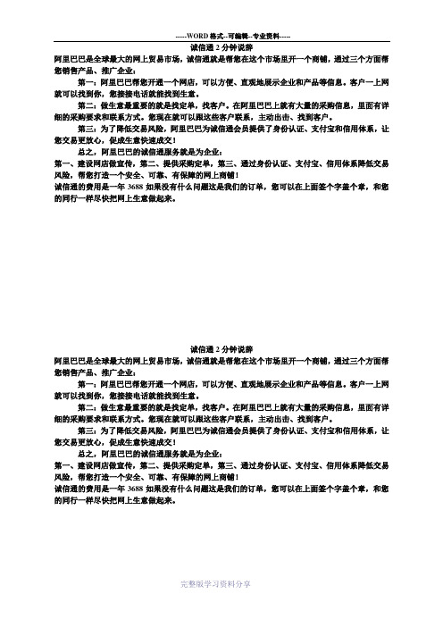 诚信通2分钟说辞