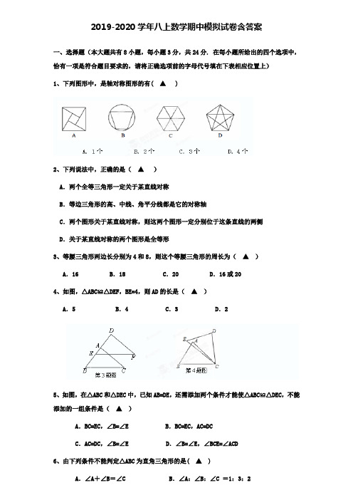 【20套试卷合集】天津市和平区二十一中2019-2020学年数学八上期中模拟试卷含答案