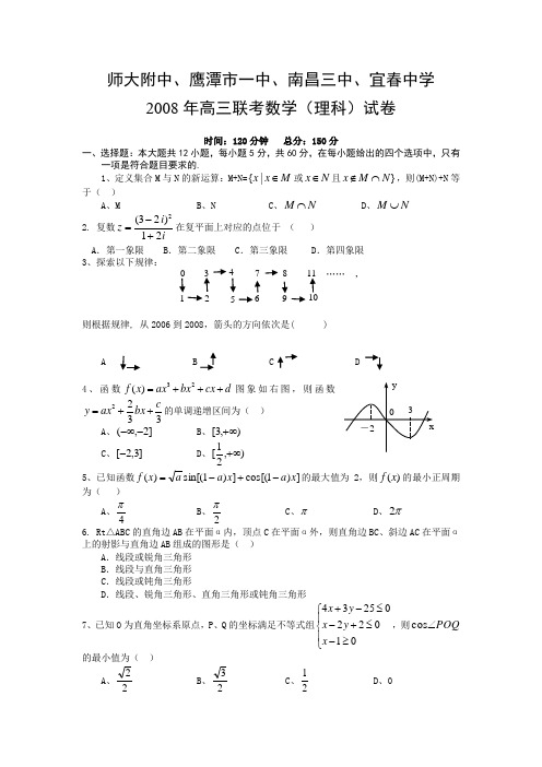 江西师大附中、鹰潭一中、南昌三中、宜春中学4月联考数学试卷(理科)