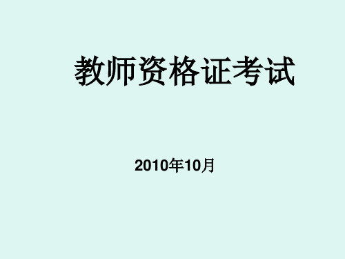历年教师资格证考试教育学题型分析(温大)
