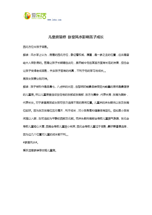 儿童房装修 卧室风水影响孩子成长