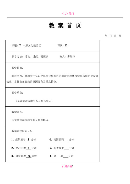 7.1中原文化旅游区