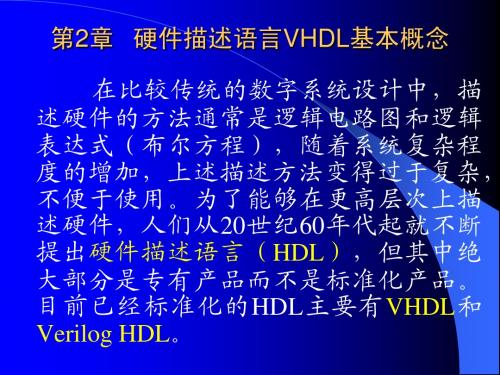 VHDL-2章