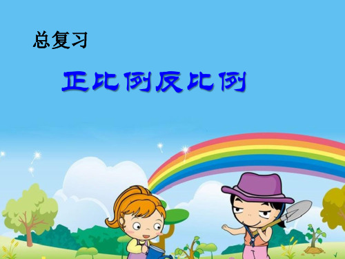 苏教版小学数学六年级下册第七单元《(一)数与代数》PPT1