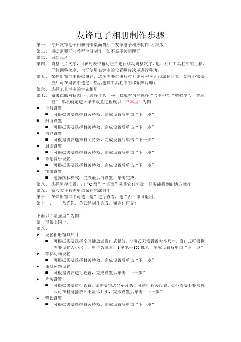 友锋电子相册制作步骤