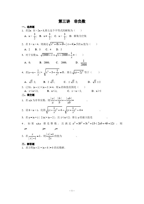 初中竞赛数学第三讲非负数(含解答)