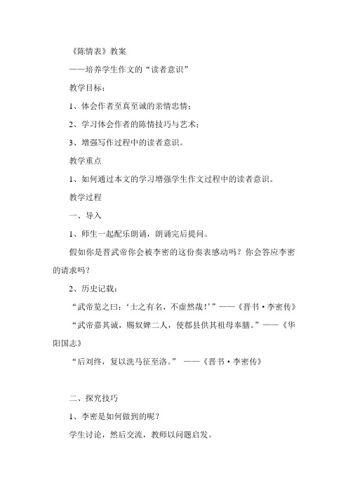 陈情表1