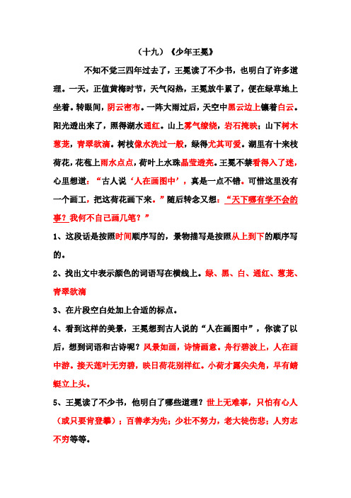 少年王冕