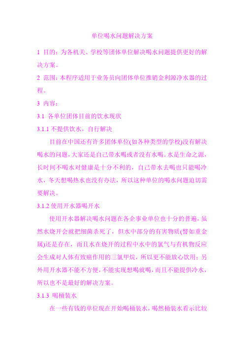单位喝水问题解决方案(占磊)