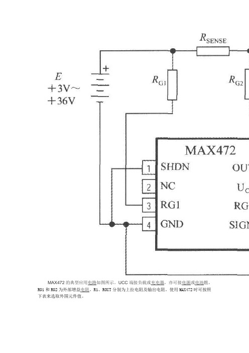 MAX472的典型应用电路如图所示
