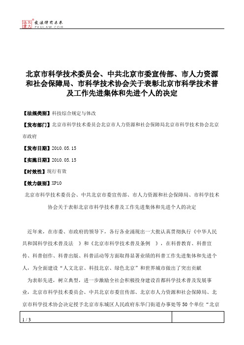 北京市科学技术委员会、中共北京市委宣传部、市人力资源和社会保