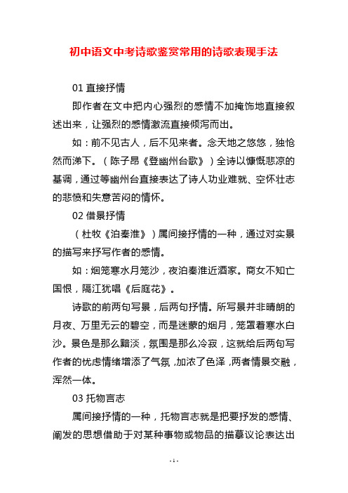 初中语文中考诗歌鉴赏常用的诗歌表现手法