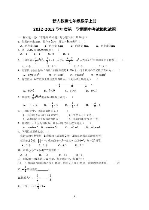 2012-2013学年度第一学期期中考试模拟试题