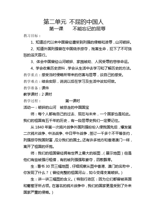第二单元 不屈的中国人.doc222