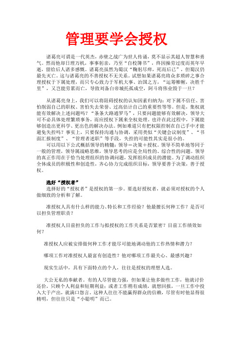 管理要学会授权