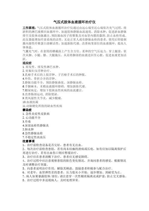气压式肢体血液循环治疗仪