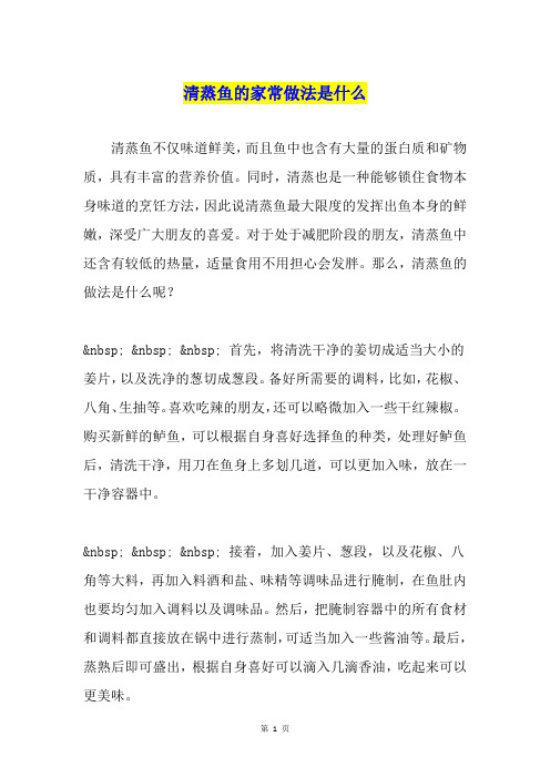 清蒸鱼的家常做法是什么