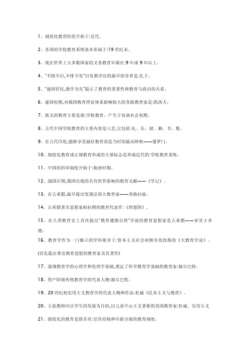 2018年教师招聘考试《教育综合知识》500经典知识点