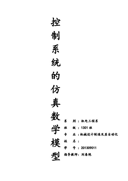 控制工程基础实验报告