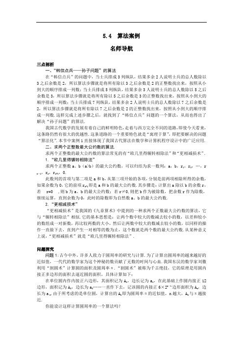 数学必修3名师导航 1.4算法案例 含解析 精品