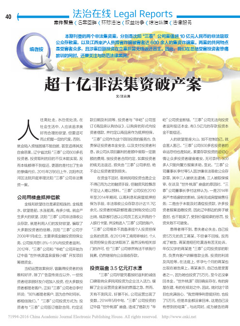 超十亿非法集资破产案