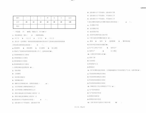 经济学期末试卷测试试题(含答案)