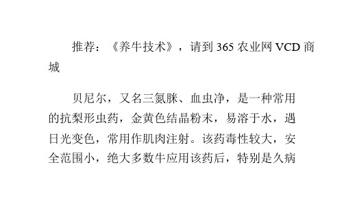 贝尼尔静脉注射可减轻毒性反应