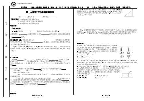3-5--16.2导学案