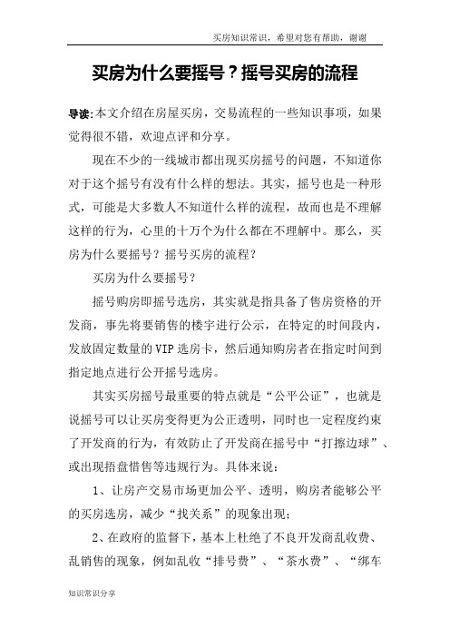 买房为什么要摇号？摇号买房的流程