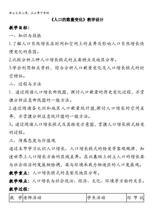 2016-2017学年高一地理人教版必修2教学设计：1.1《人口的数量变化》2 含答案