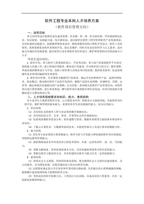 软件工程专业本科人才培养方案