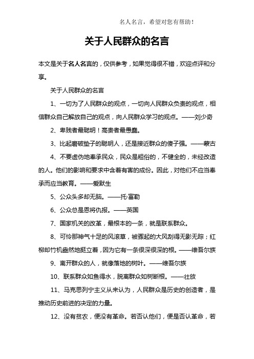 关于人民群众的名言